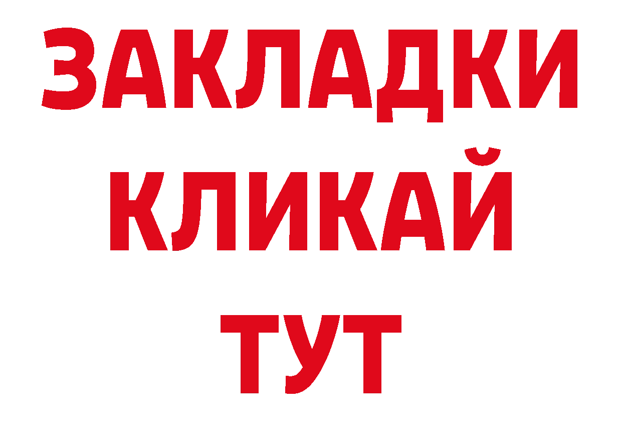 Дистиллят ТГК жижа сайт нарко площадка ОМГ ОМГ Горно-Алтайск